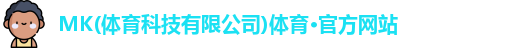 mk体育首页
